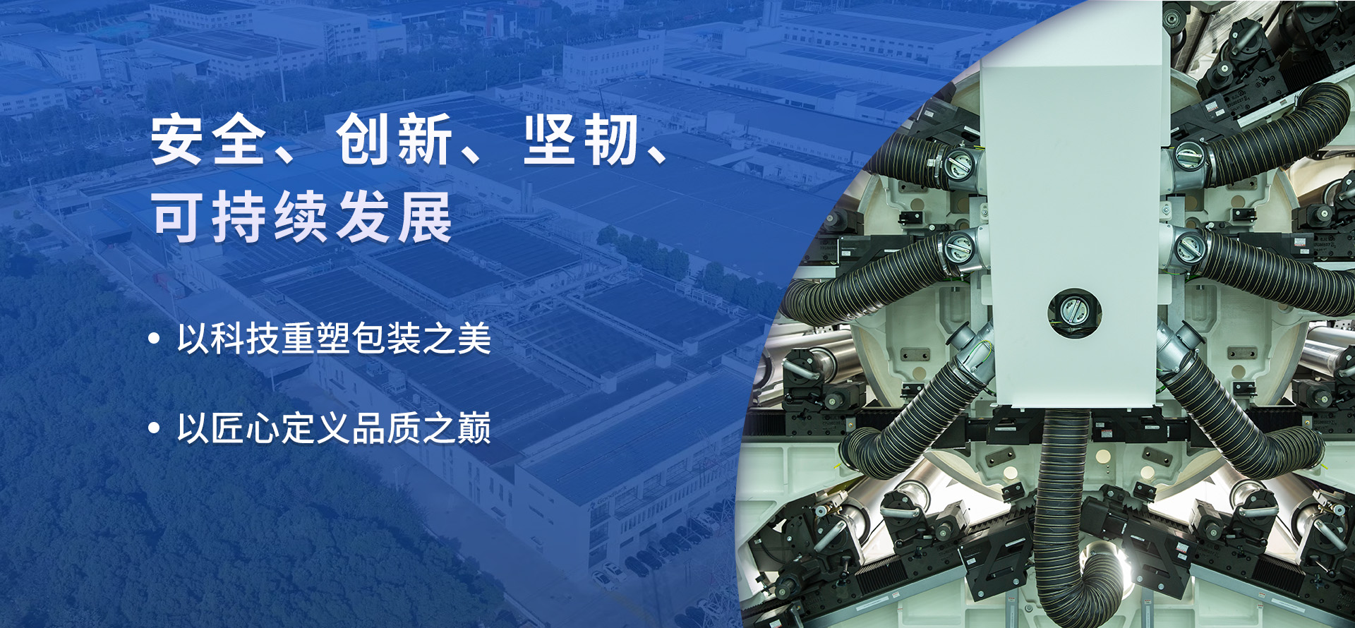 安全、创新、坚韧、可持续发展